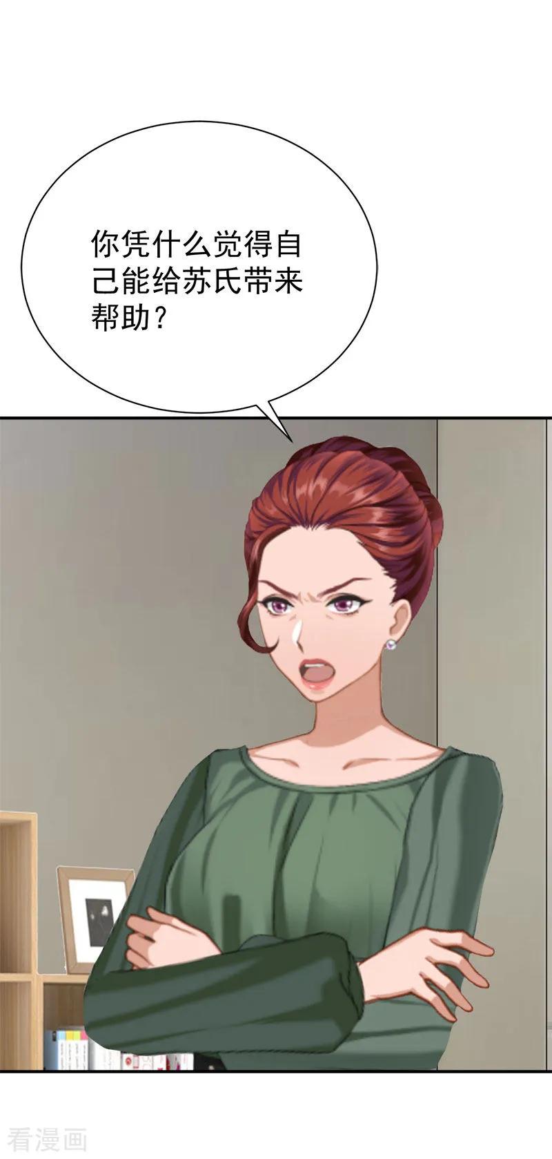 《豪门宠情：枕上总裁俏萌妻》第34话 三年 第14页