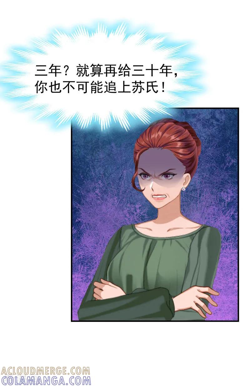 《豪门宠情：枕上总裁俏萌妻》第34话 三年 第19页