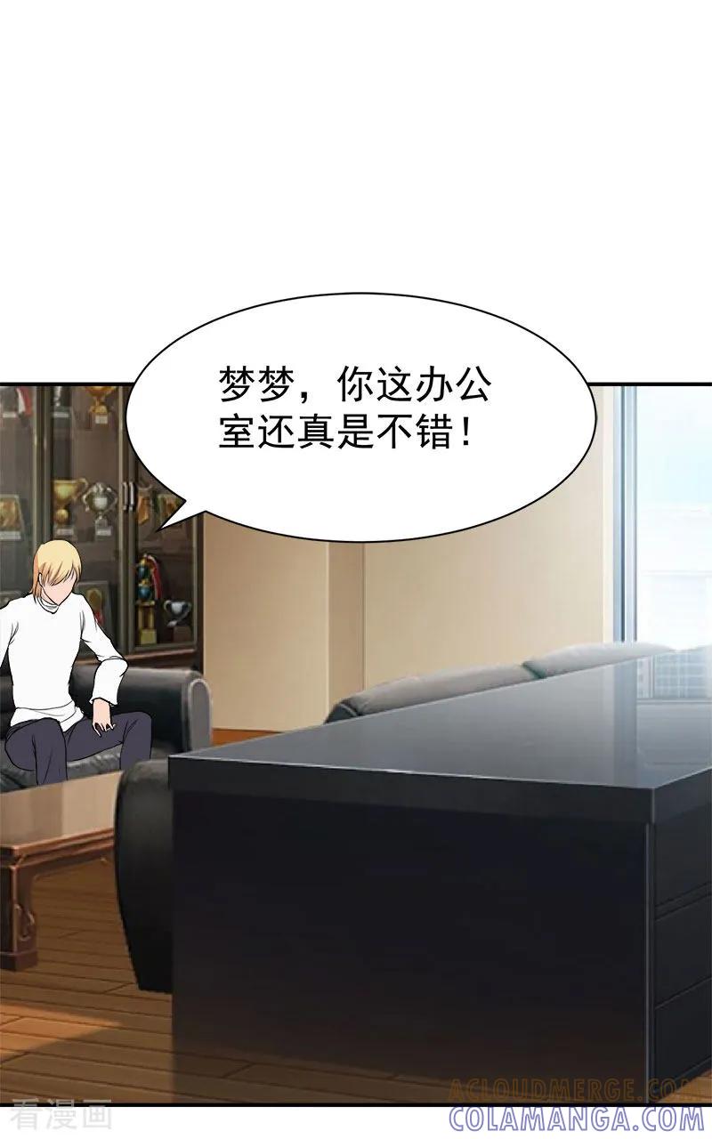 《豪门宠情：枕上总裁俏萌妻》第34话 三年 第29页