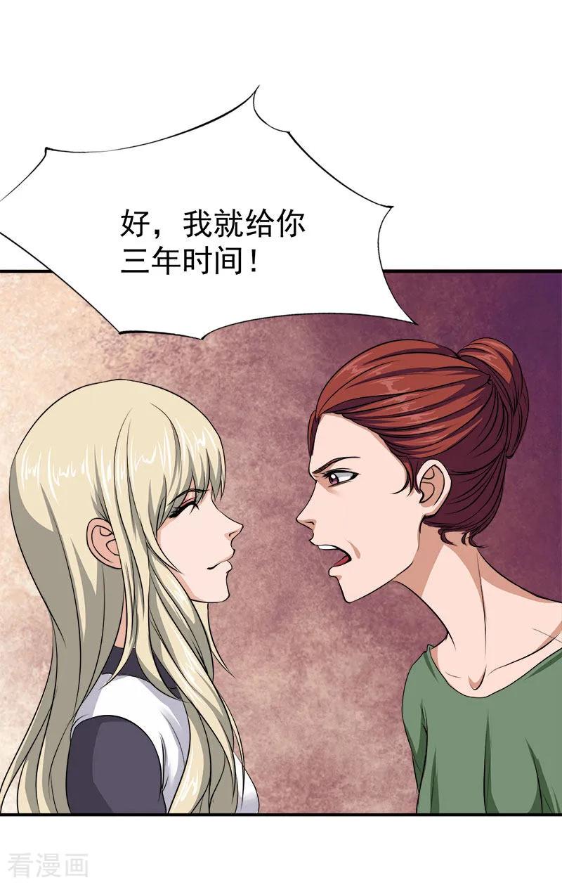 《豪门宠情：枕上总裁俏萌妻》第34话 三年 第20页