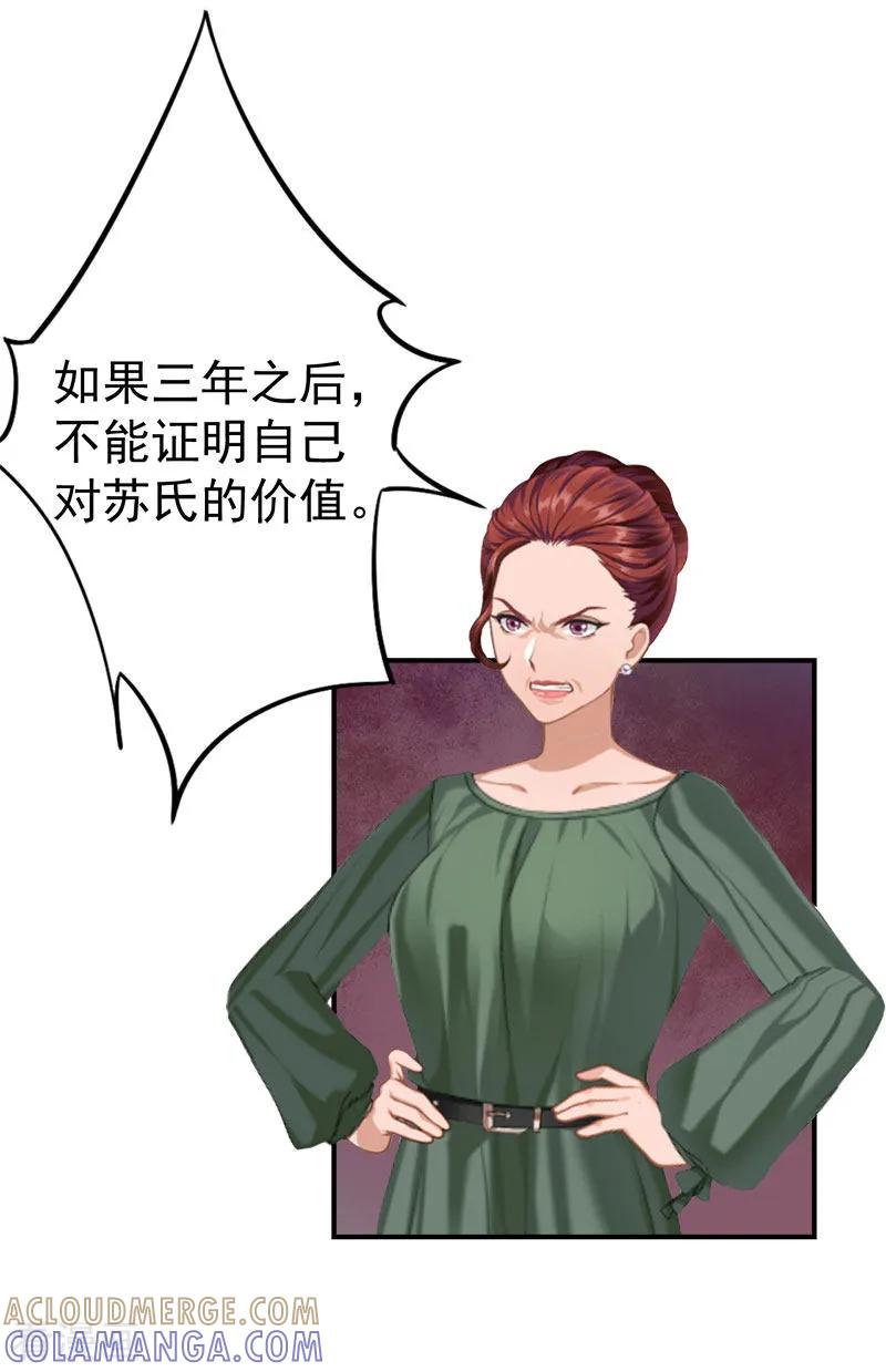 《豪门宠情：枕上总裁俏萌妻》第34话 三年 第21页