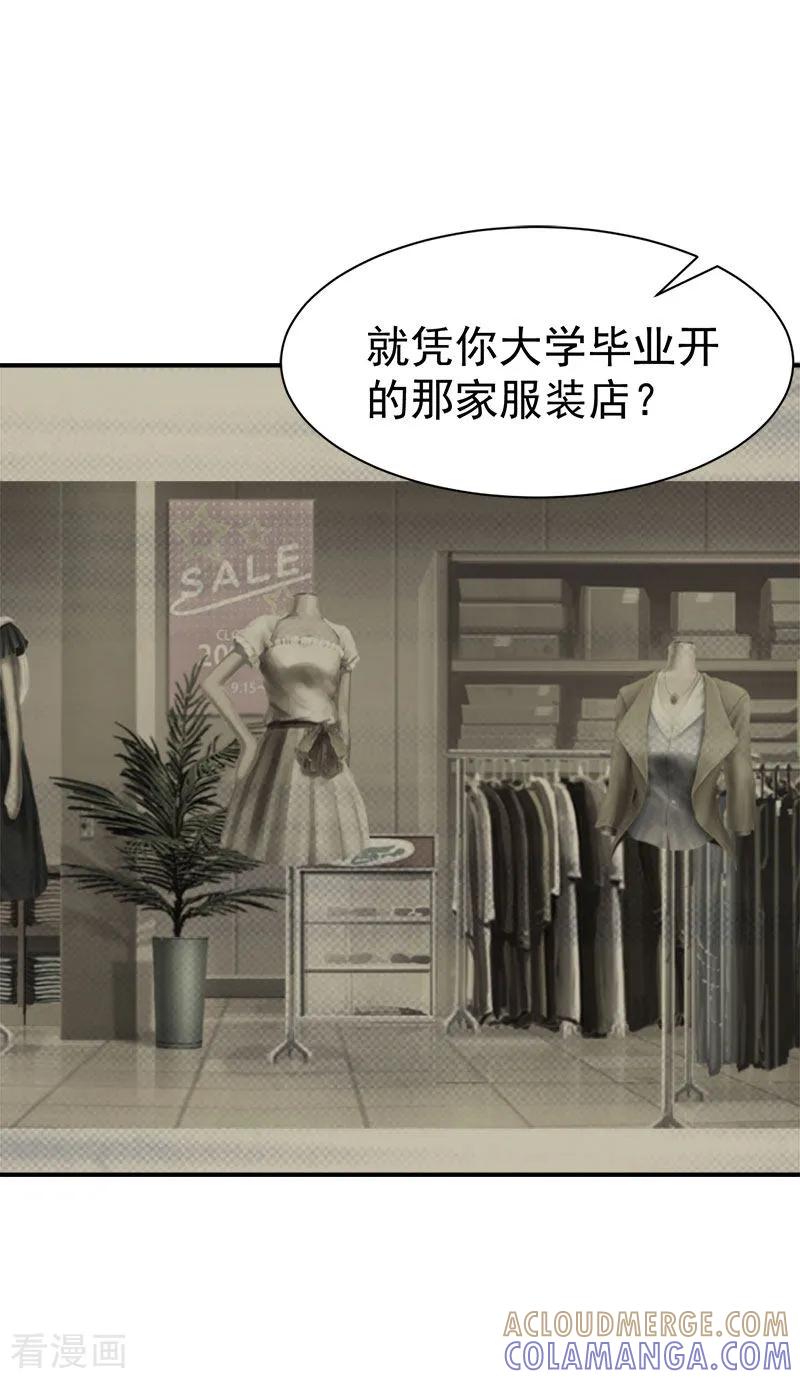 《豪门宠情：枕上总裁俏萌妻》第34话 三年 第15页