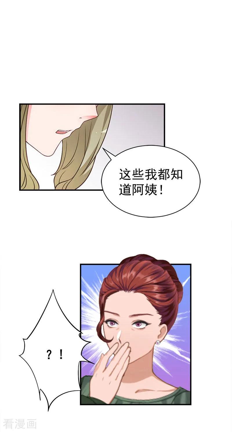 《豪门宠情：枕上总裁俏萌妻》第34话 三年 第6页