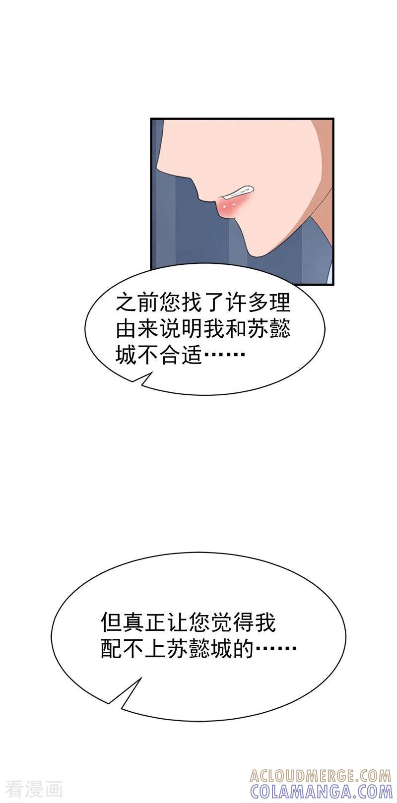 《豪门宠情：枕上总裁俏萌妻》第34话 三年 第11页