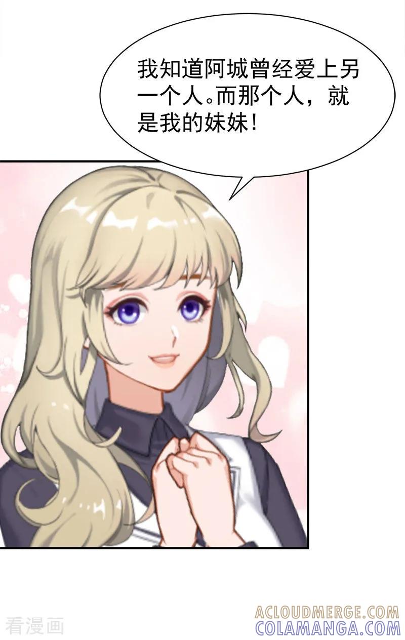《豪门宠情：枕上总裁俏萌妻》第34话 三年 第7页