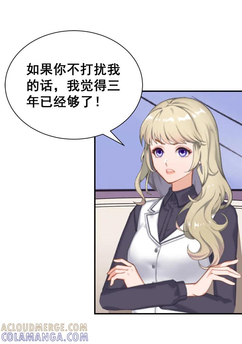 《豪门宠情：枕上总裁俏萌妻》第34话 三年 第25页