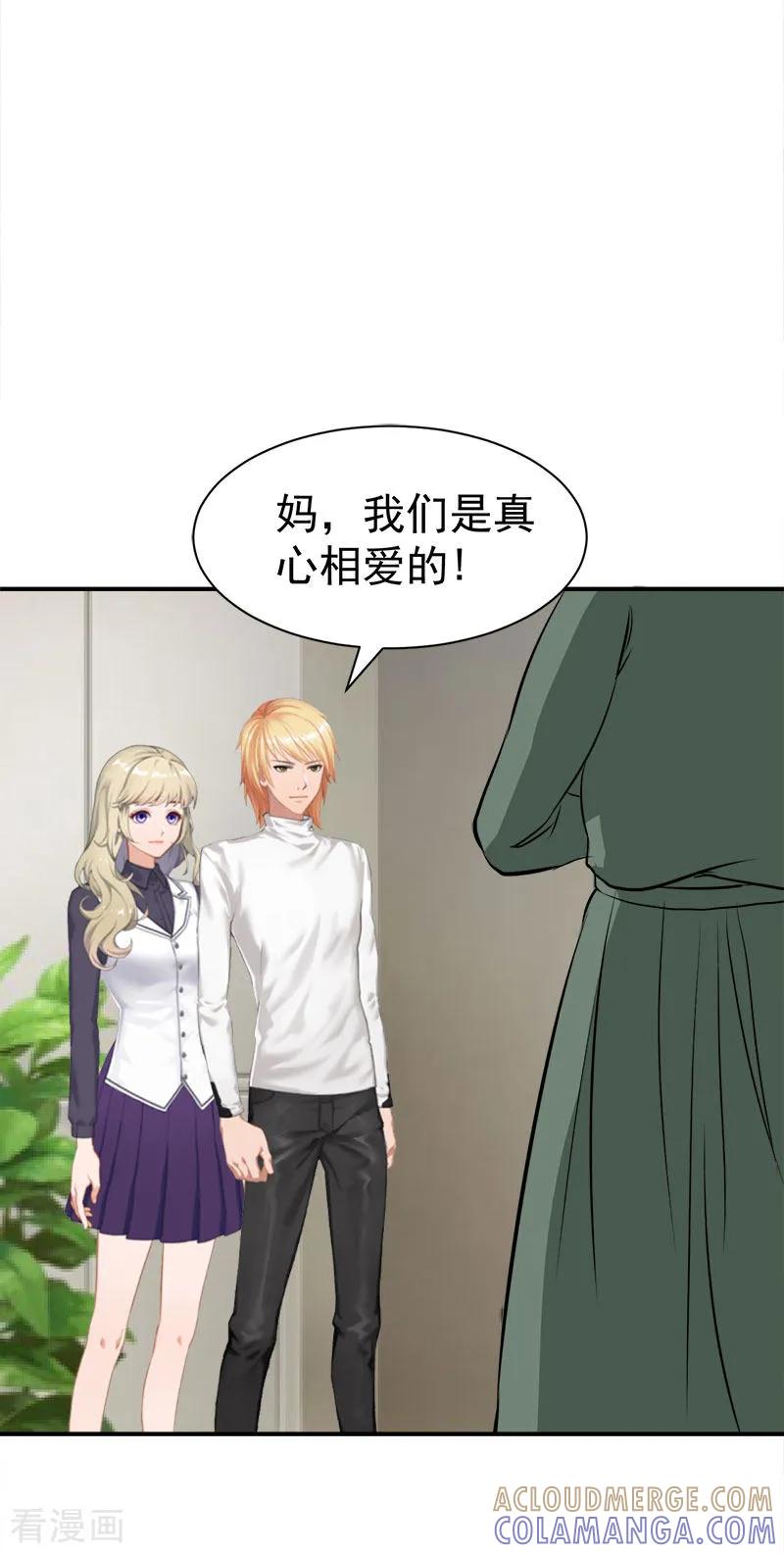 《豪门宠情：枕上总裁俏萌妻》第34话 三年 第3页