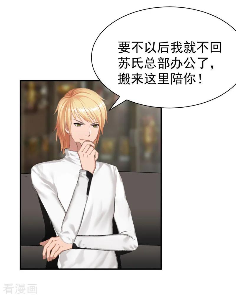 《豪门宠情：枕上总裁俏萌妻》第34话 三年 第30页