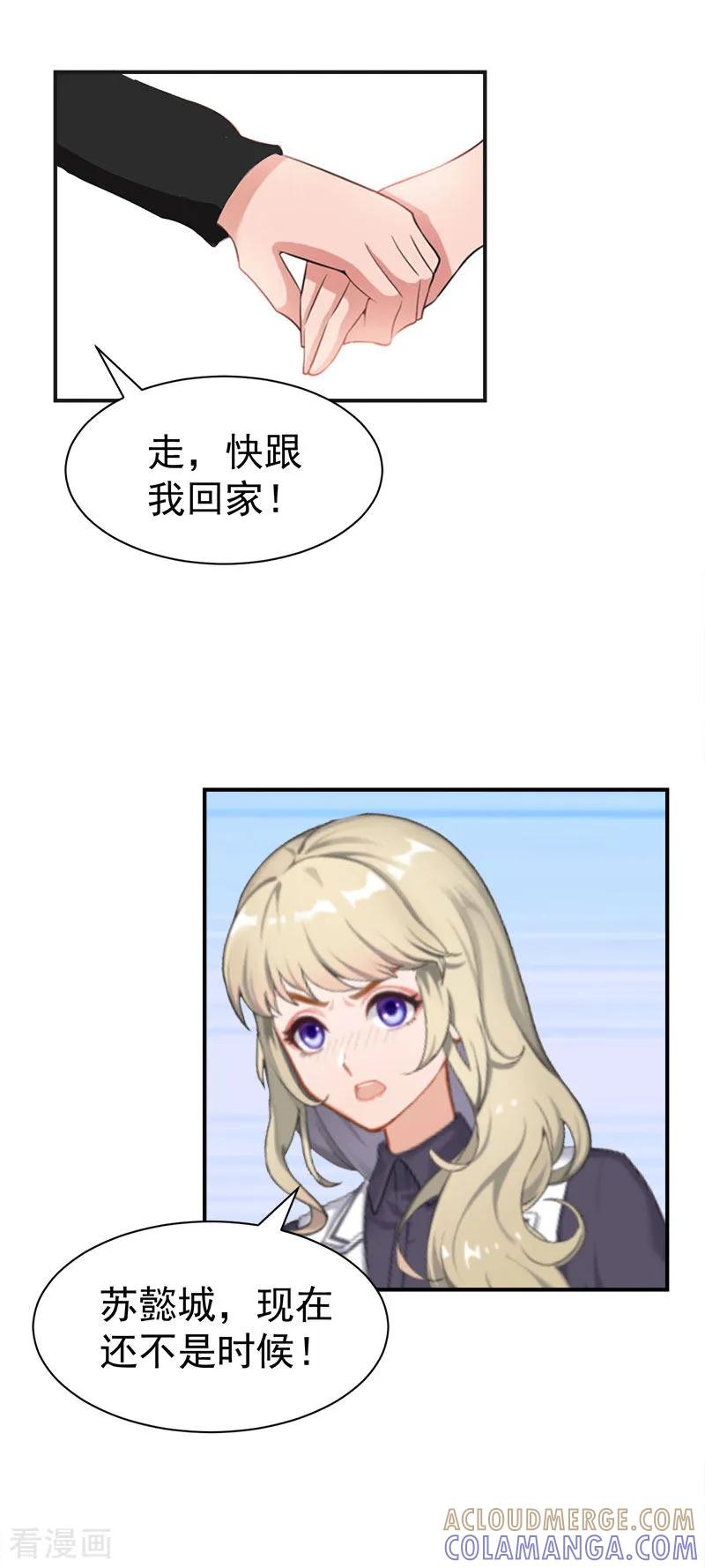 《豪门宠情：枕上总裁俏萌妻》最终话 大结局 第21页