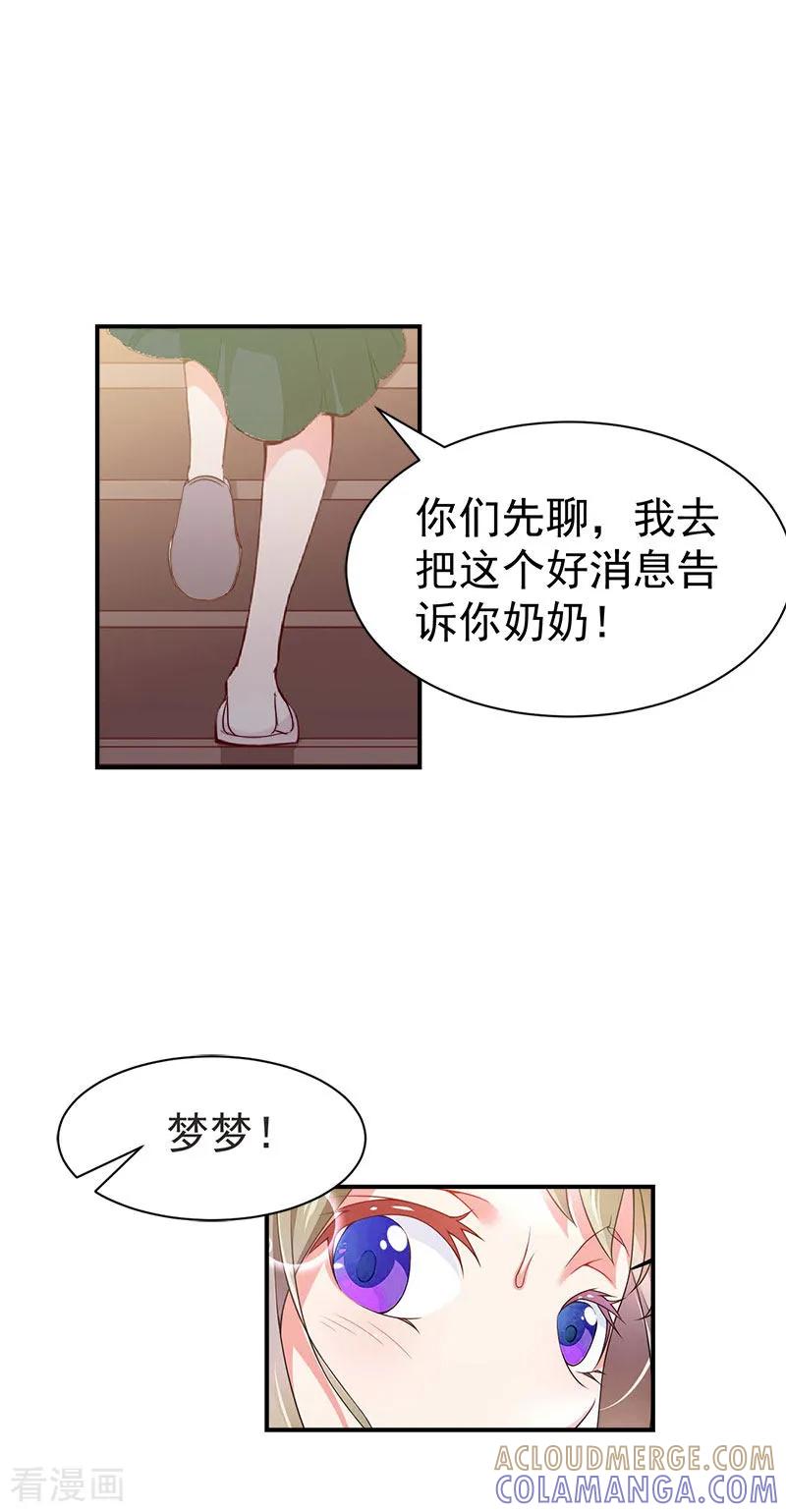 《豪门宠情：枕上总裁俏萌妻》最终话 大结局 第27页