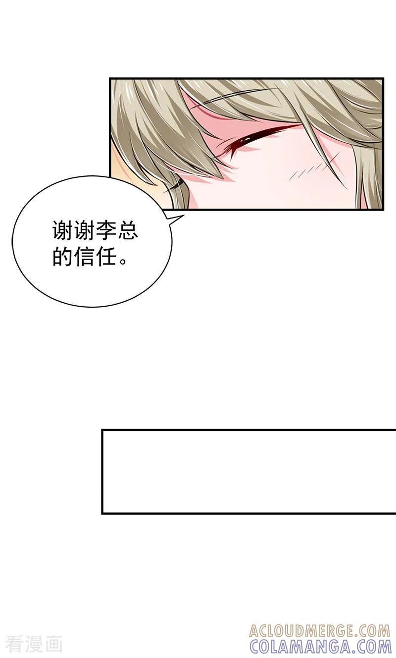 《豪门宠情：枕上总裁俏萌妻》最终话 大结局 第5页