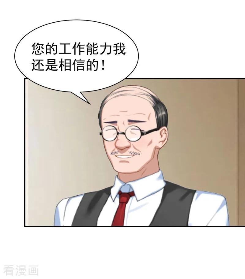 《豪门宠情：枕上总裁俏萌妻》最终话 大结局 第4页
