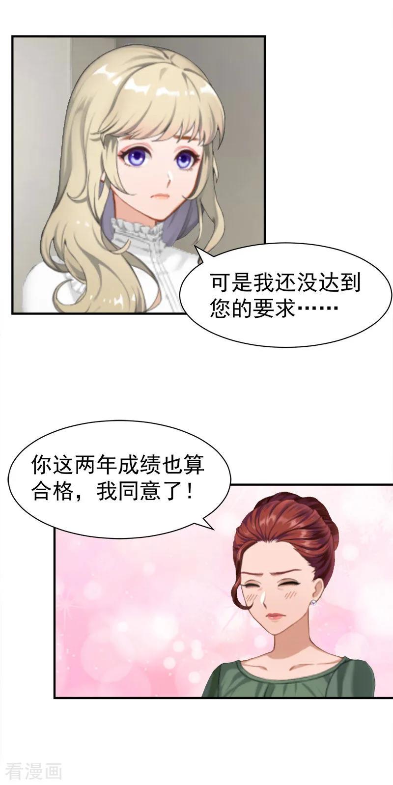 《豪门宠情：枕上总裁俏萌妻》最终话 大结局 第26页
