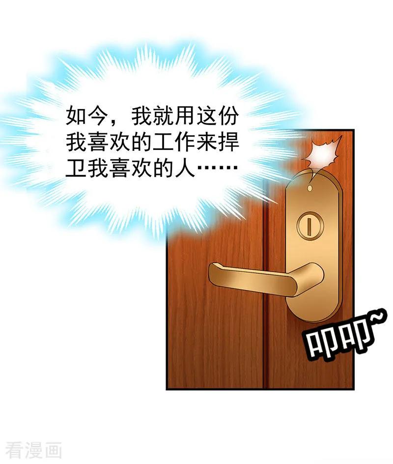 《豪门宠情：枕上总裁俏萌妻》最终话 大结局 第8页