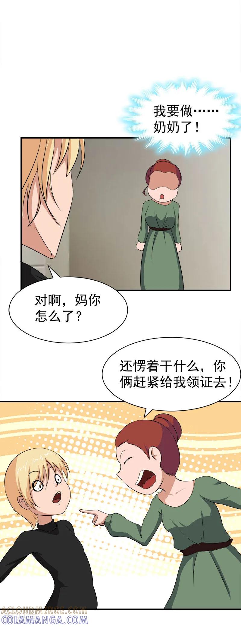 《豪门宠情：枕上总裁俏萌妻》最终话 大结局 第25页