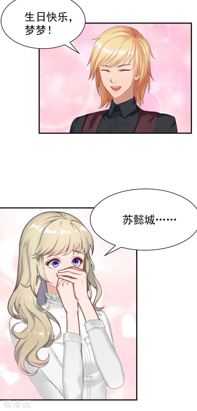 《豪门宠情：枕上总裁俏萌妻》最终话 大结局 第10页