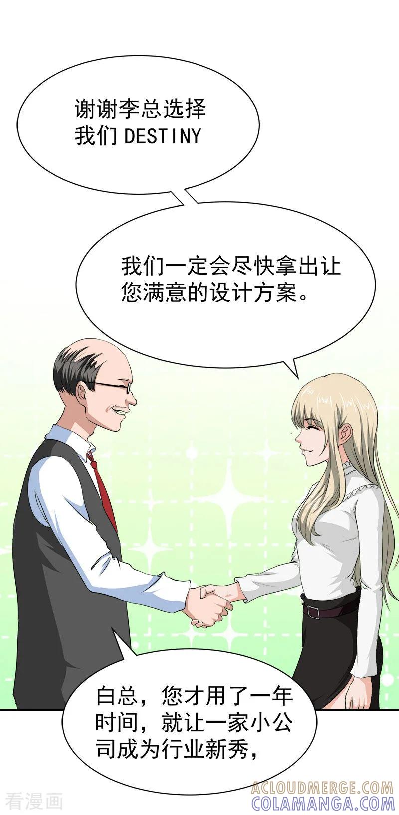 《豪门宠情：枕上总裁俏萌妻》最终话 大结局 第3页