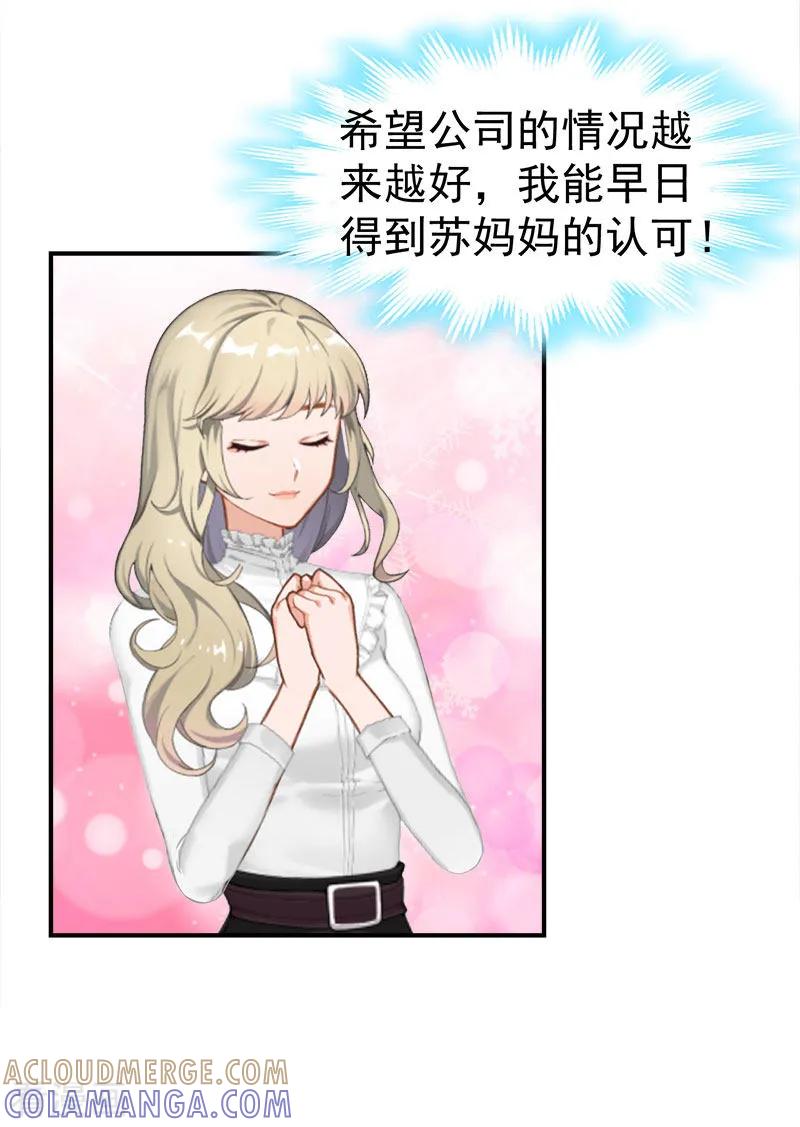 《豪门宠情：枕上总裁俏萌妻》最终话 大结局 第13页