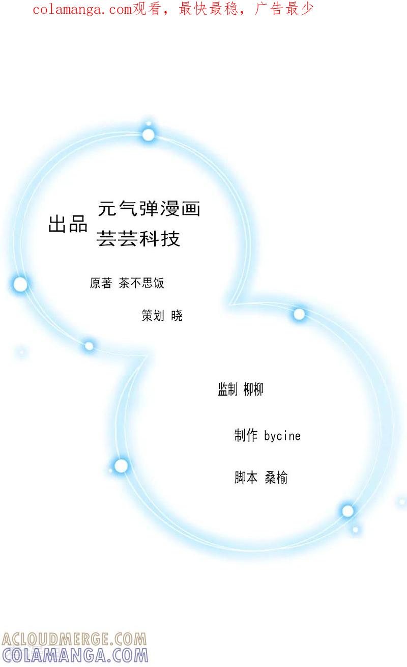 《豪门宠情：枕上总裁俏萌妻》最终话 大结局 第1页