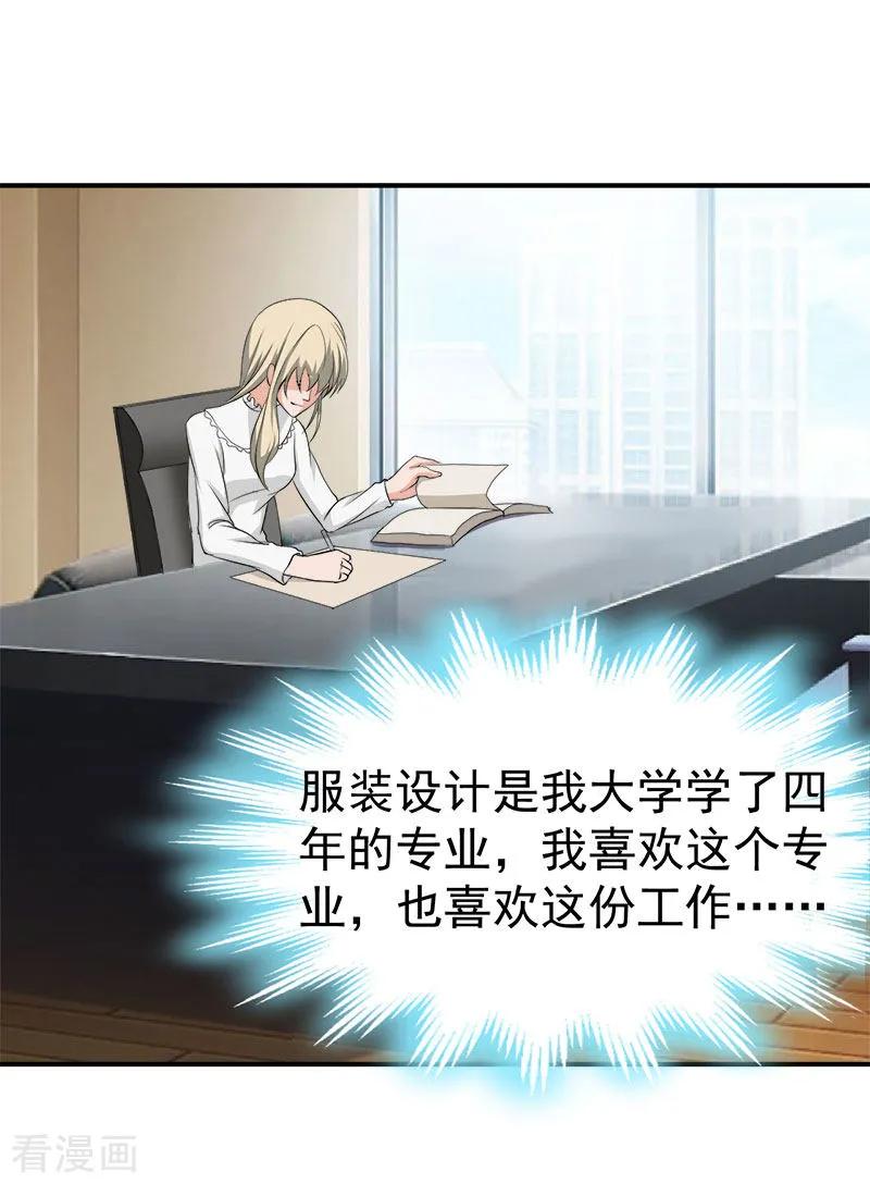《豪门宠情：枕上总裁俏萌妻》最终话 大结局 第6页