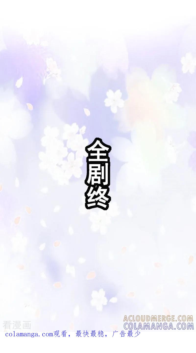 《豪门宠情：枕上总裁俏萌妻》最终话 大结局 第29页