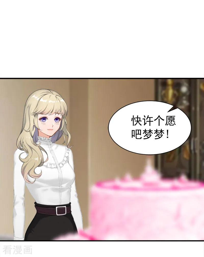 《豪门宠情：枕上总裁俏萌妻》最终话 大结局 第12页