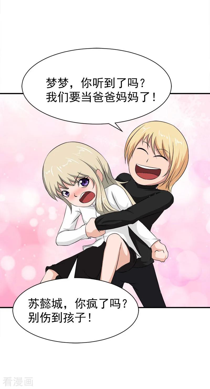 《豪门宠情：枕上总裁俏萌妻》最终话 大结局 第20页