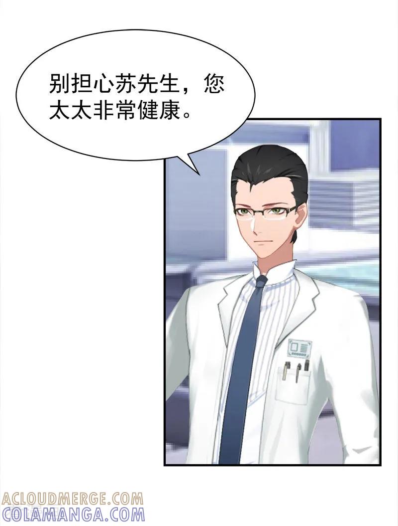《豪门宠情：枕上总裁俏萌妻》最终话 大结局 第17页