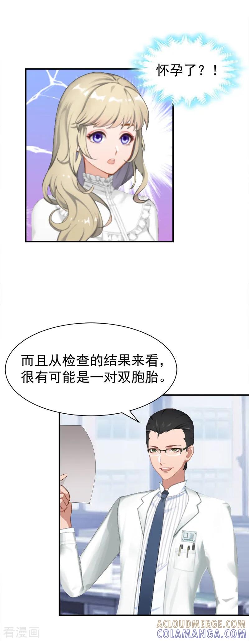 《豪门宠情：枕上总裁俏萌妻》最终话 大结局 第19页