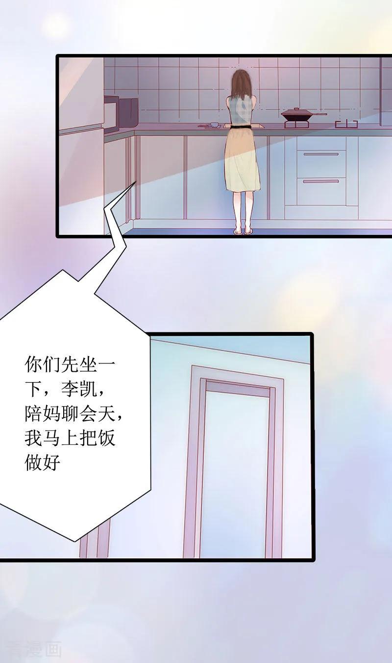 《恶女甜妻不好惹》第4话 神秘的短信 第6页