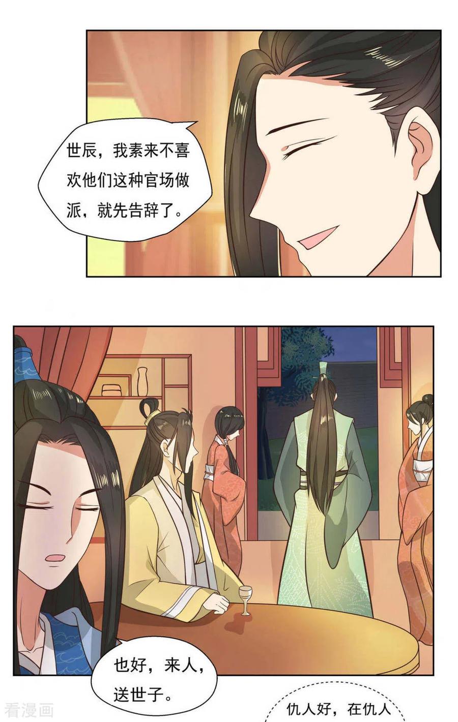 《戏精王妃很撩人》第4话 第10页