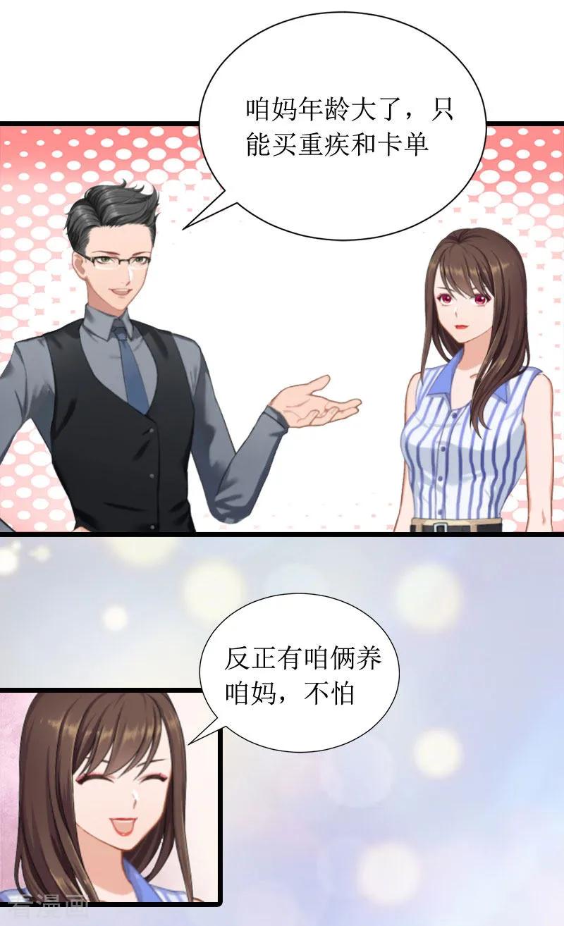 《恶女甜妻不好惹》第4话 神秘的短信 第4页