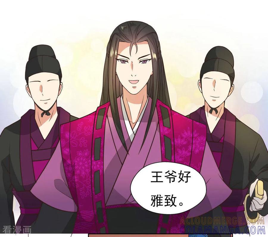 《戏精王妃很撩人》第4话 第13页