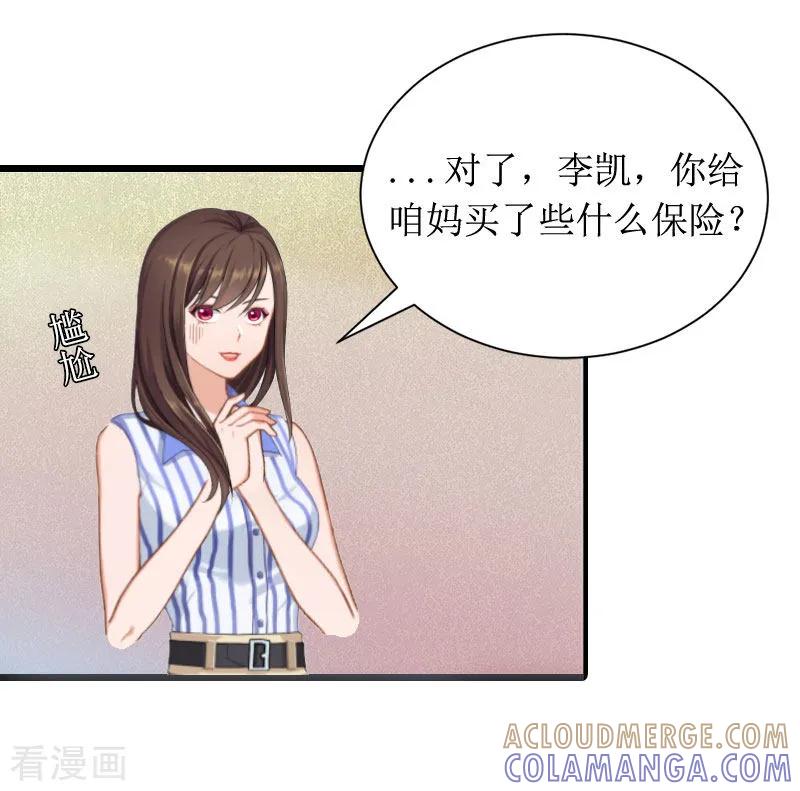 《恶女甜妻不好惹》第4话 神秘的短信 第3页