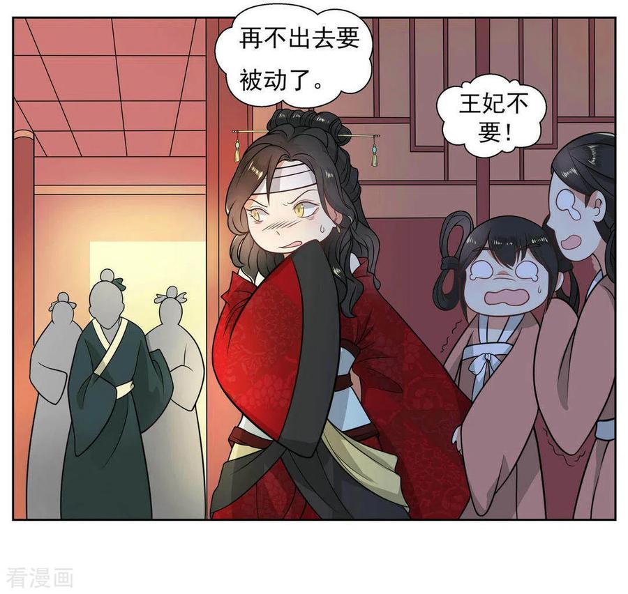 《戏精王妃很撩人》第4话 第4页
