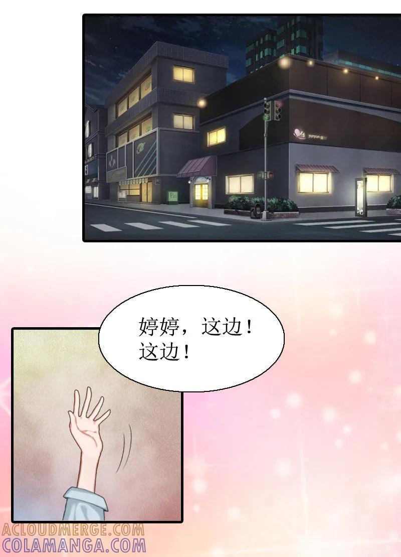 《恶女甜妻不好惹》第4话 神秘的短信 第9页