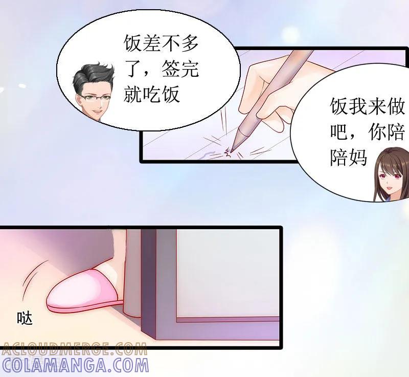《恶女甜妻不好惹》第4话 神秘的短信 第5页