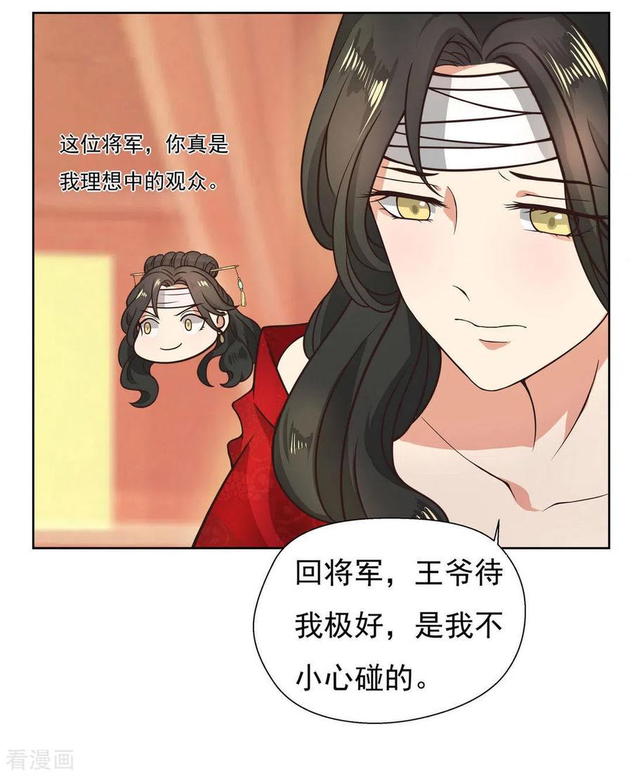 《戏精王妃很撩人》第4话 第18页