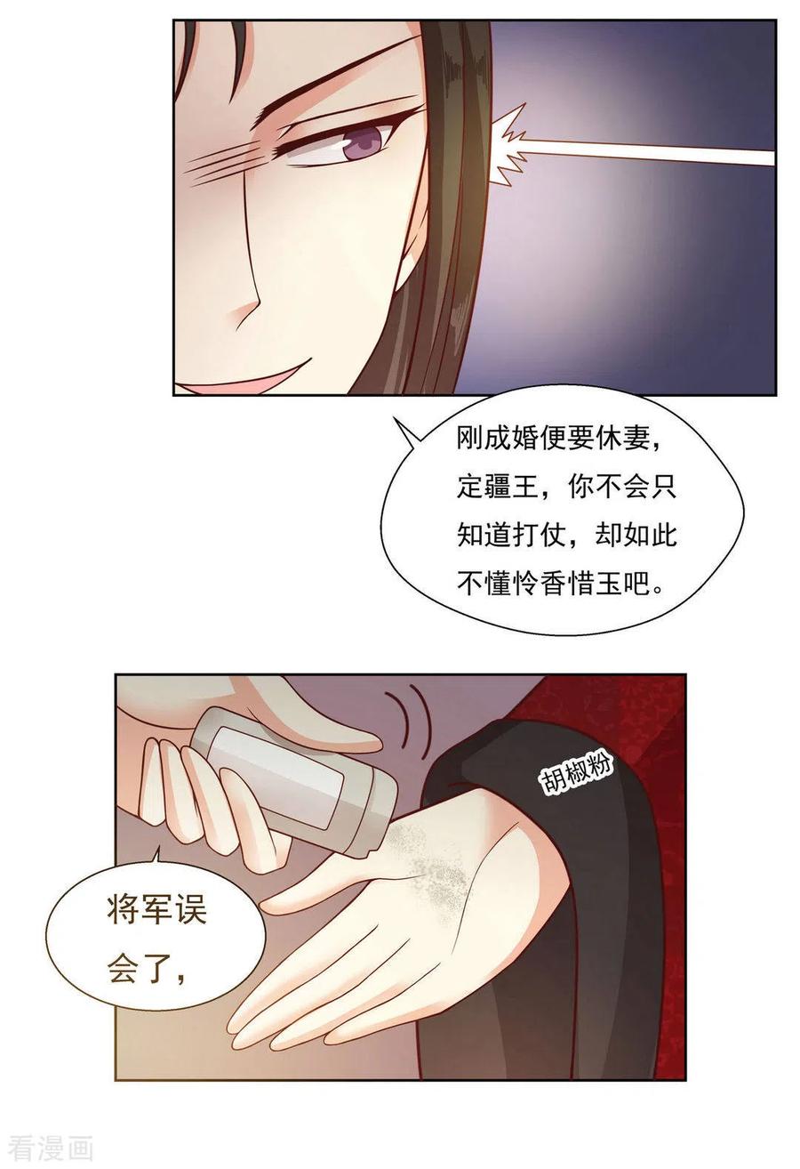 《戏精王妃很撩人》第4话 第24页