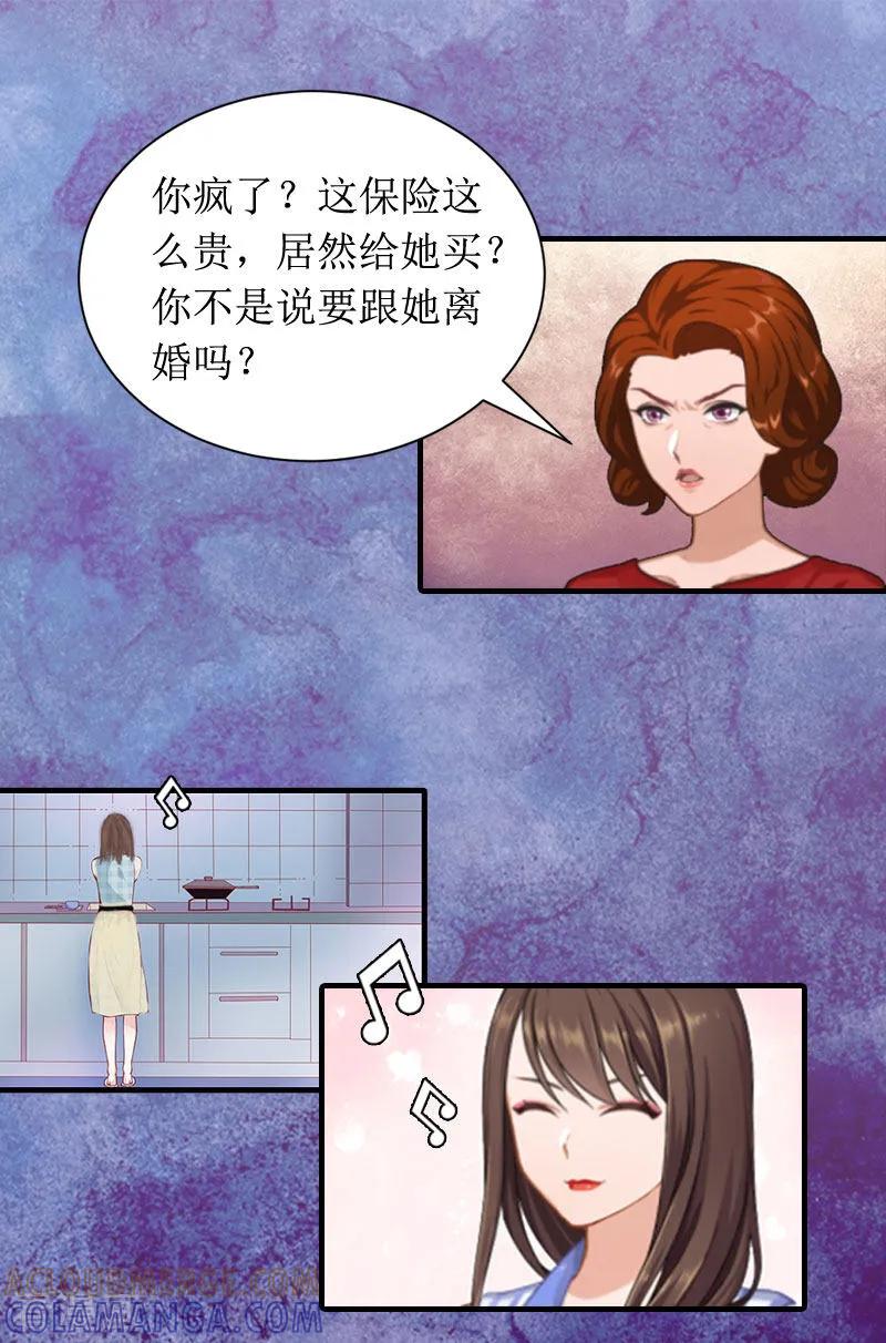 《恶女甜妻不好惹》第4话 神秘的短信 第7页