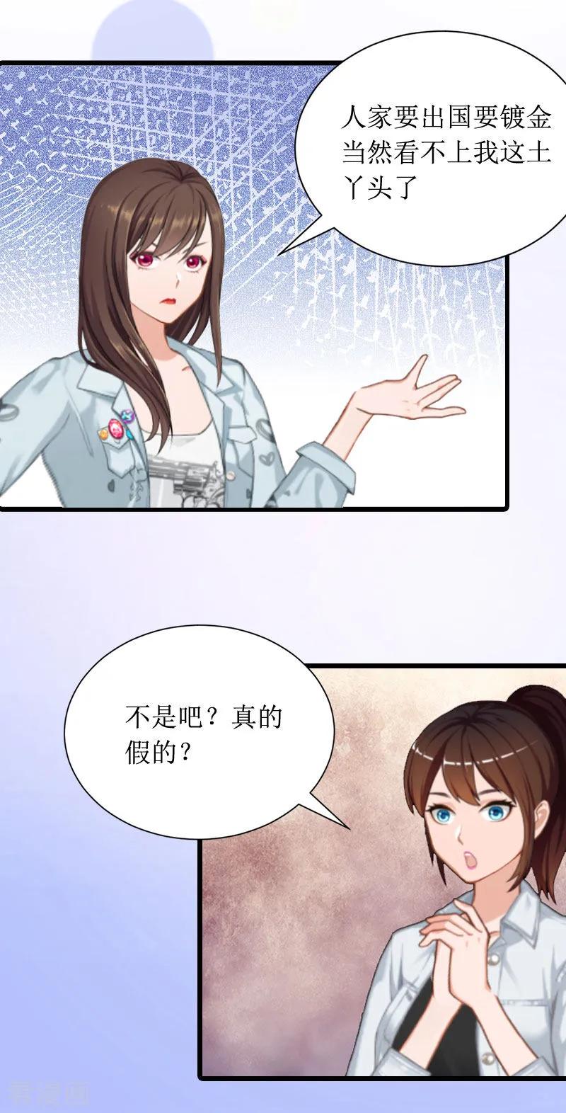 《恶女甜妻不好惹》第4话 神秘的短信 第14页