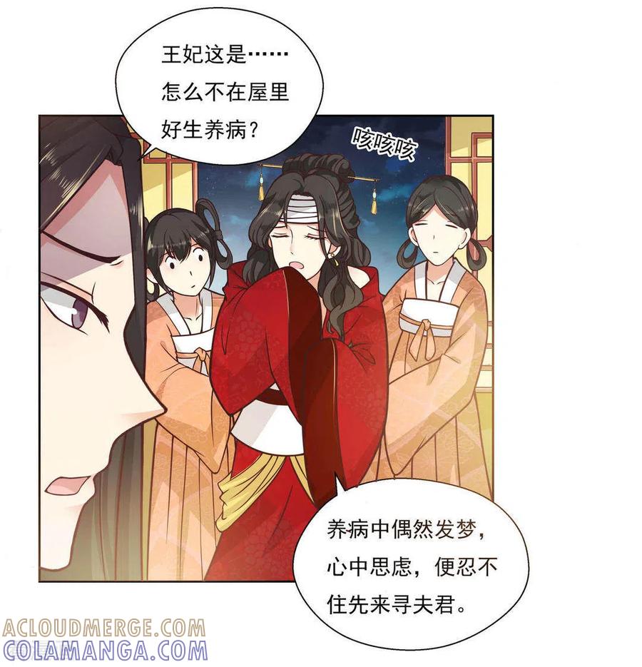 《戏精王妃很撩人》第4话 第19页