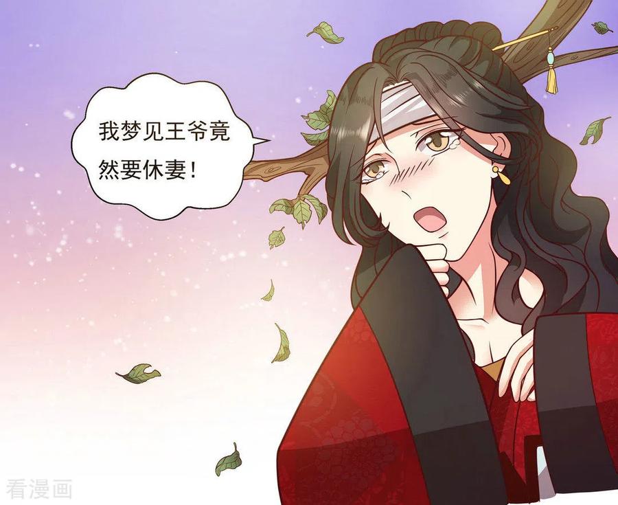 《戏精王妃很撩人》第4话 第22页