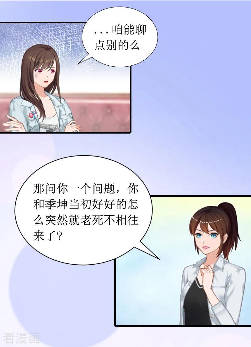 《恶女甜妻不好惹》第4话 神秘的短信 第12页