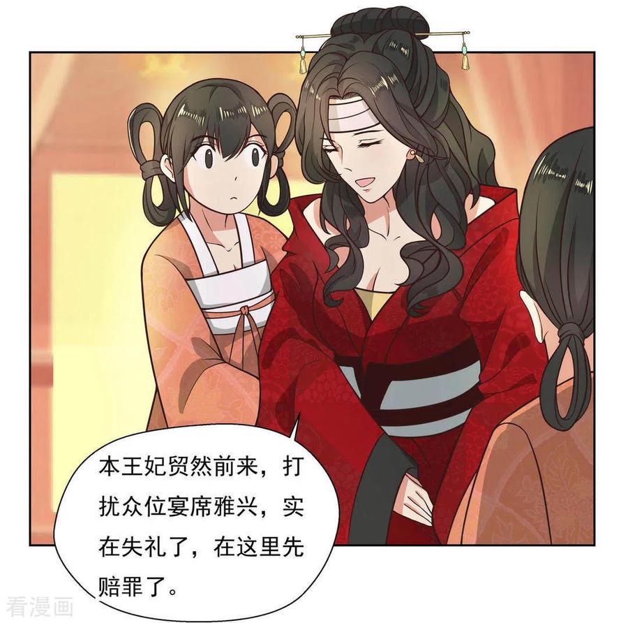 《戏精王妃很撩人》第4话 第16页
