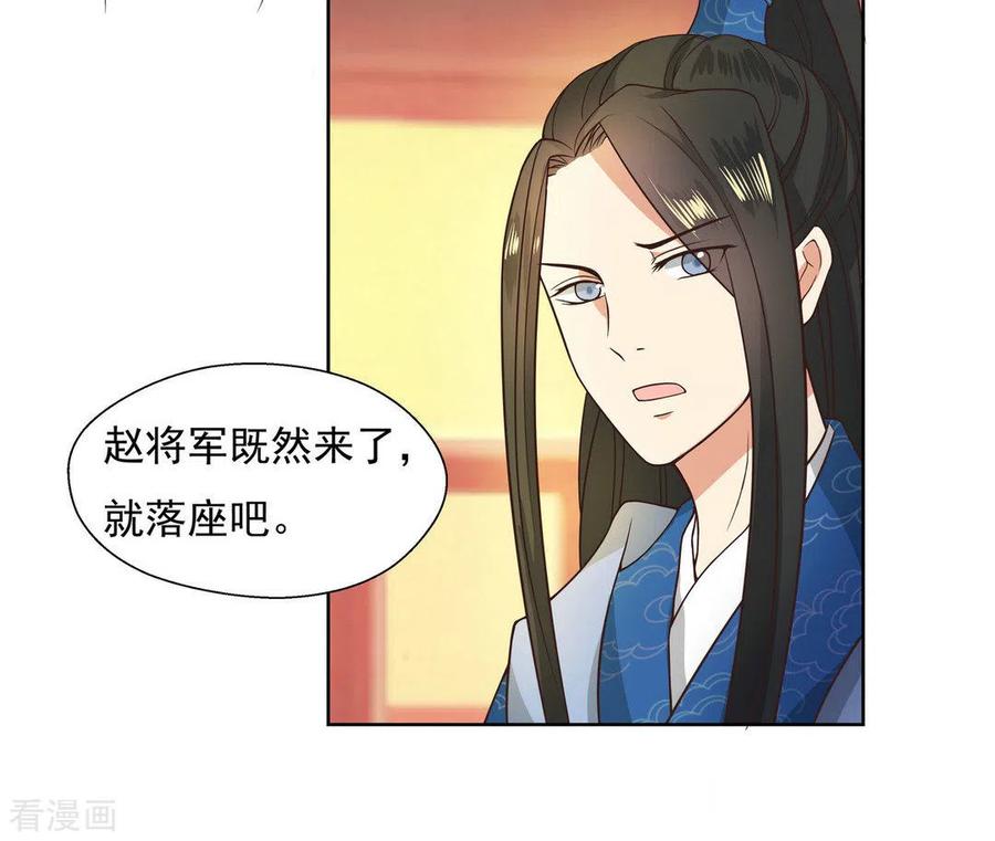 《戏精王妃很撩人》第4话 第14页