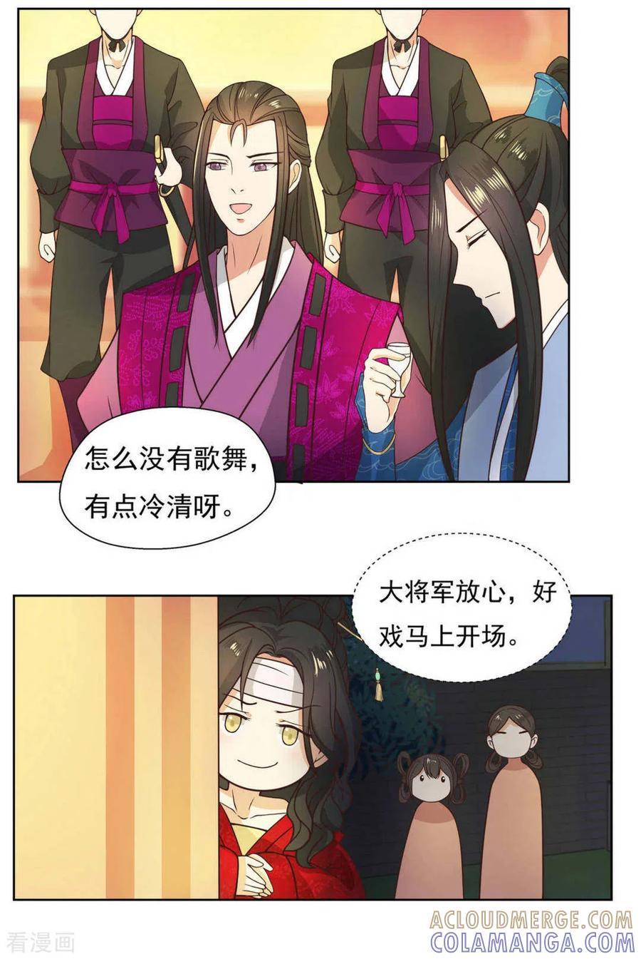 《戏精王妃很撩人》第4话 第15页