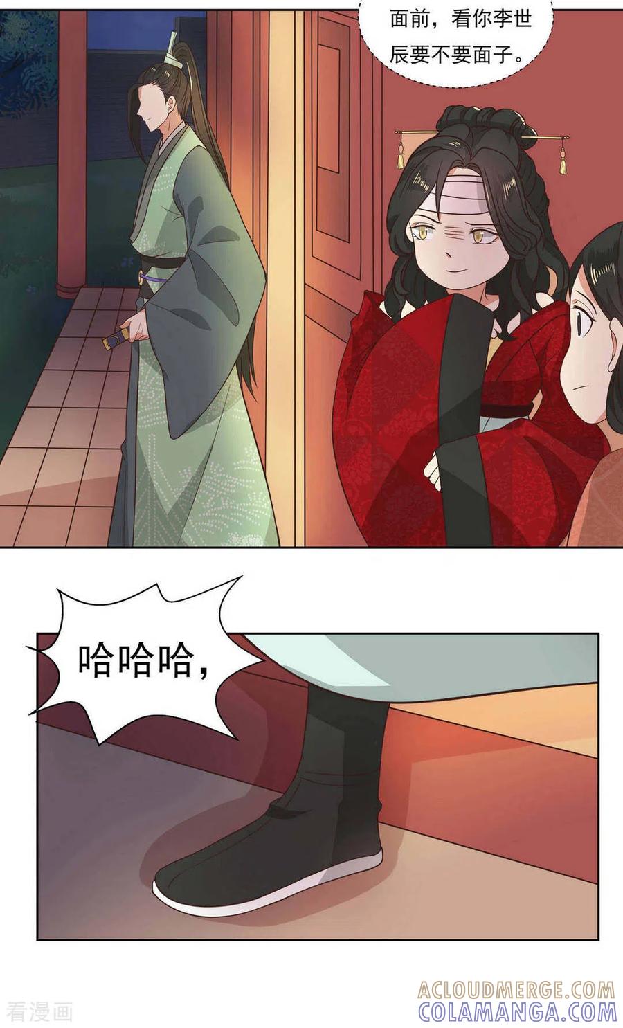 《戏精王妃很撩人》第4话 第11页