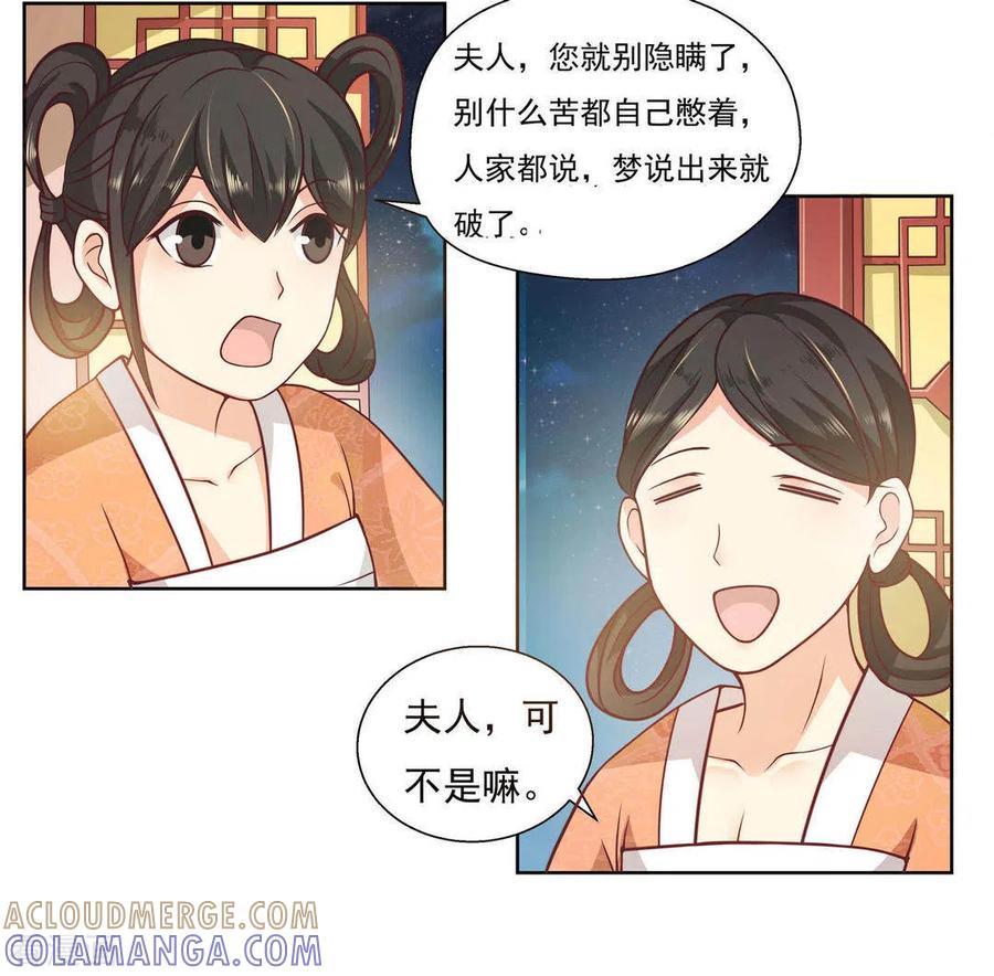 《戏精王妃很撩人》第4话 第21页