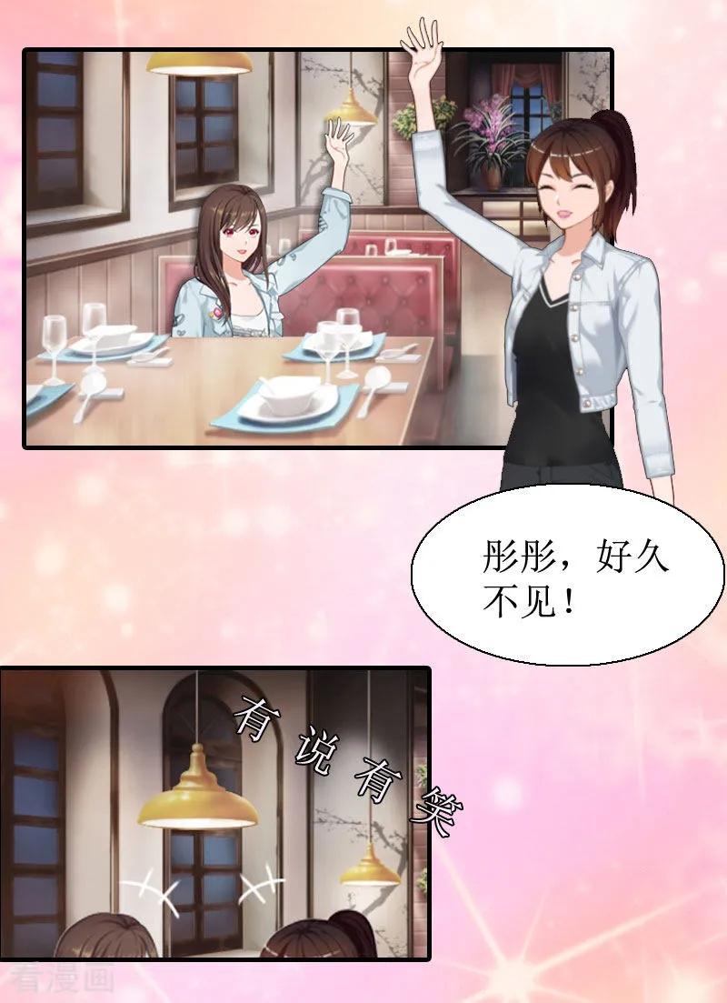 《恶女甜妻不好惹》第4话 神秘的短信 第10页